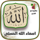 اسماء الله الحسنى كاملة مكتوبة1_rowtechapk.com