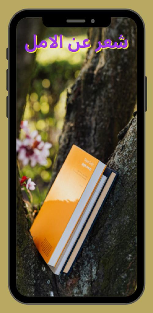 Arabic poetry screenshot image 22_Popularmodapk.com