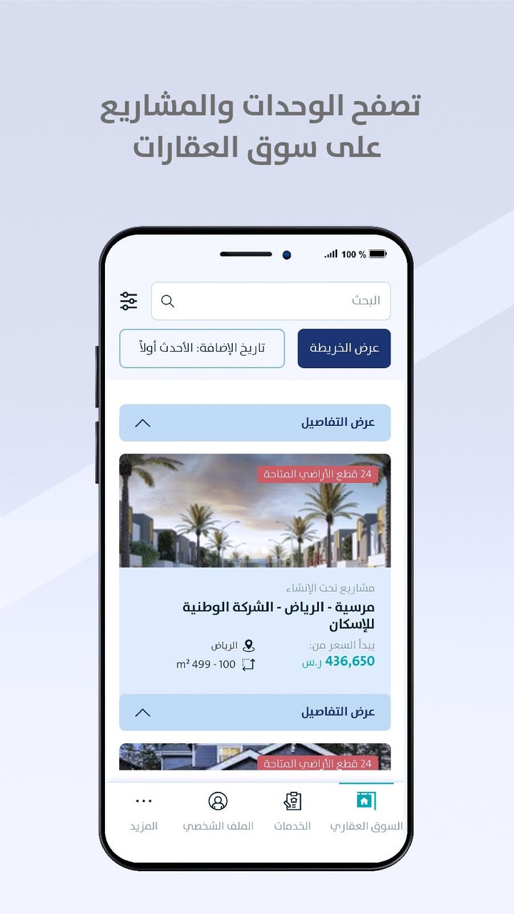 سكني screenshot image 19_Popularmodapk.com