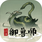 山海御兽师<span>(No ads)</span>1.50_rowtechapk.com