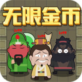 猛鬼三国<span>(No Ads)</span>1.1_rowtechapk.com