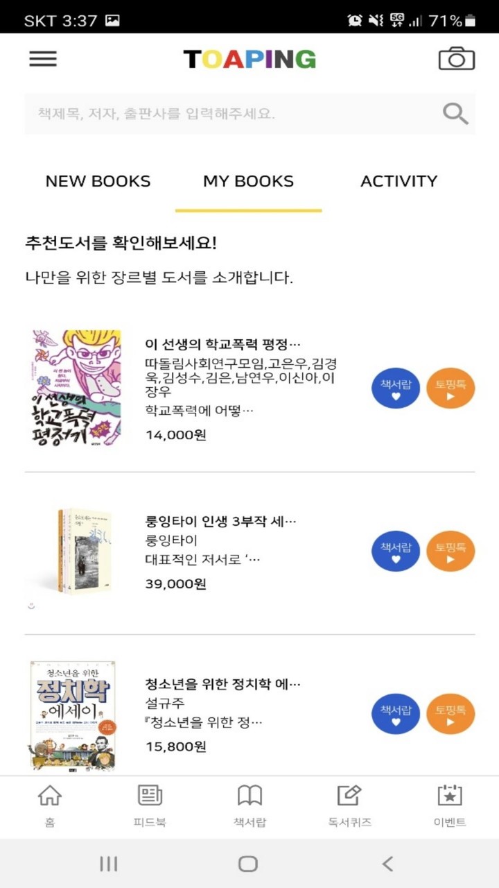 토핑 - 골라보는 맛있는 독서 screenshot image 6_Popularmodapk.com