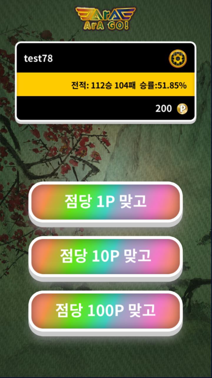 아라맞고 screenshot image 2_Popularmodapk.com