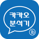 카카오 분석기1.0.8_rowtechapk.com