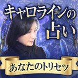 【あなたのトリセツ】キャロラインの占い1.0.0_rowtechapk.com