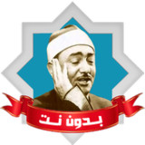 نصر الدين طوبار بدون إنترنت1.0.0_rowtechapk.com