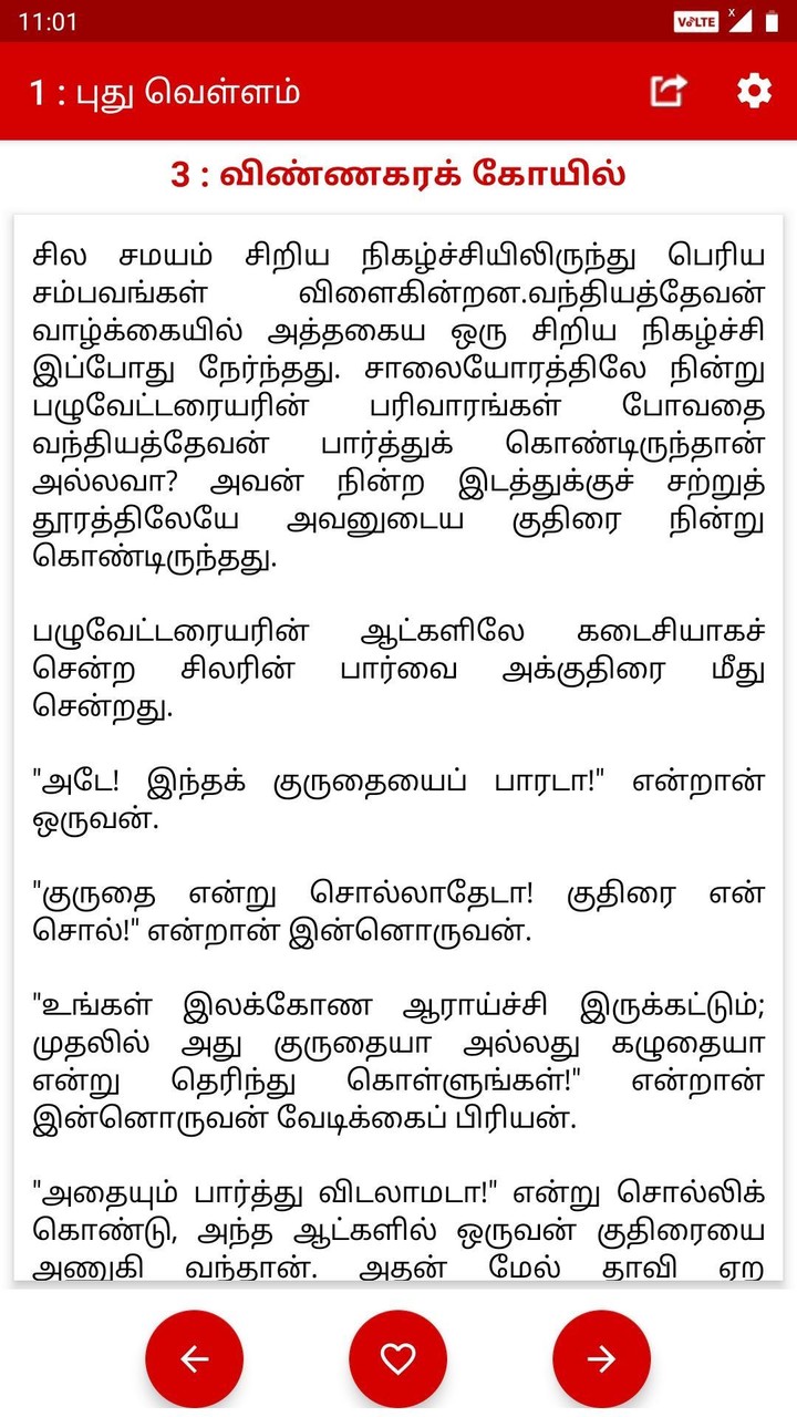 கல்கியின் வரலாற்று புதினங்கள் screenshot image 5_Popularmodapk.com