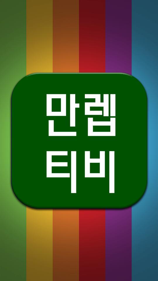 토렌티비-드라마다시보기 screenshot image 5_Popularmodapk.com