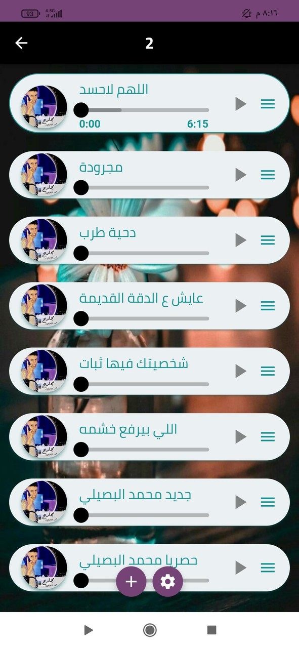 كل اغاني محمد البصيلي بدون نت screenshot image 6_Popularmodapk.com
