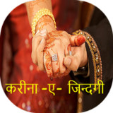 करीना ए ज़िन्दगी5_rowtechapk.com