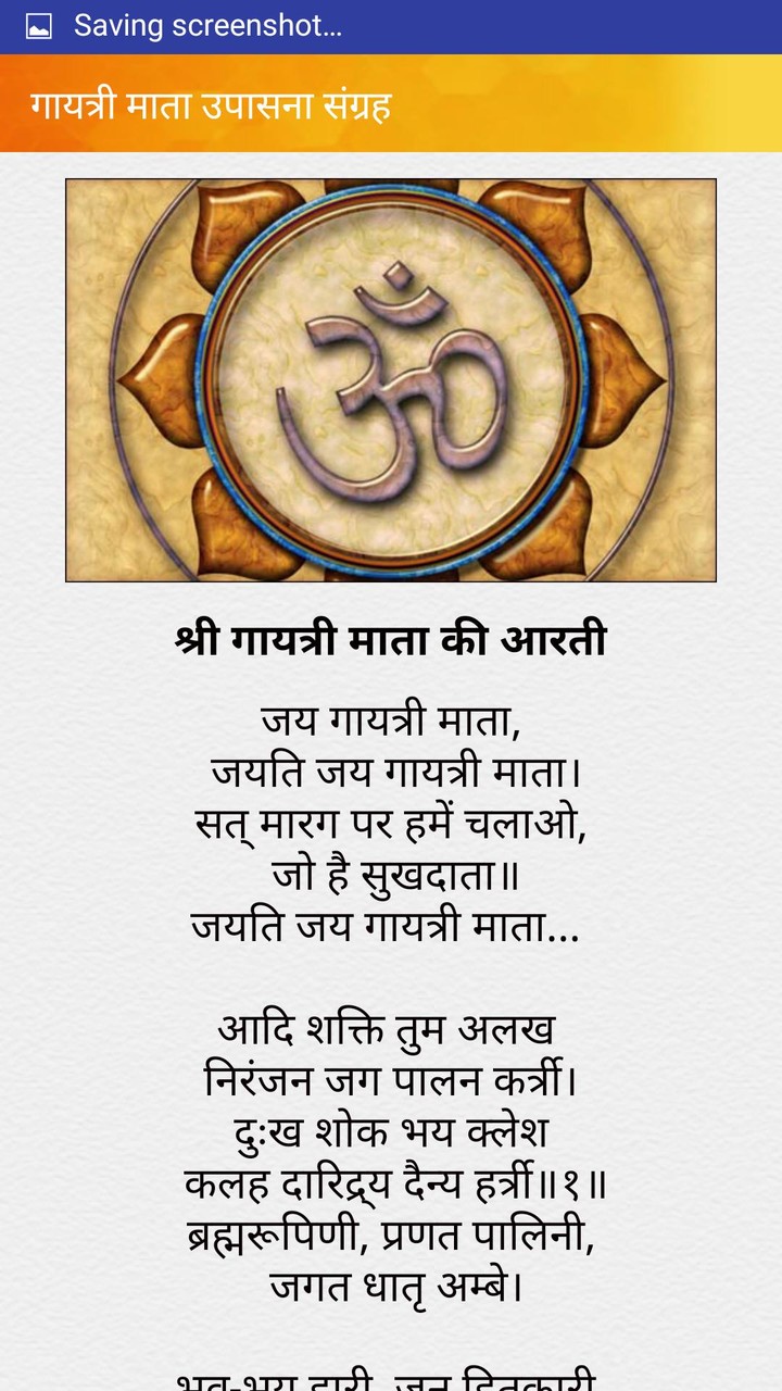 श्री गायत्री माँ आरती चालीसा मंत्र कथा व पूजा विधि screenshot image 2_Popularmodapk.com
