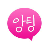 앙팅 즐팅 채팅 톡톡 랜덤채팅1.1.9_rowtechapk.com