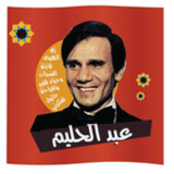 عبد الحليم-جميع الاغاني1.3.6_rowtechapk.com