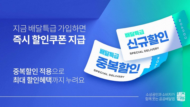 배달특급 - 공공배달앱 screenshot image 1_Popularmodapk.com