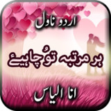 Har Martaba Tu Chahiye by Ana 1.26_rowtechapk.com