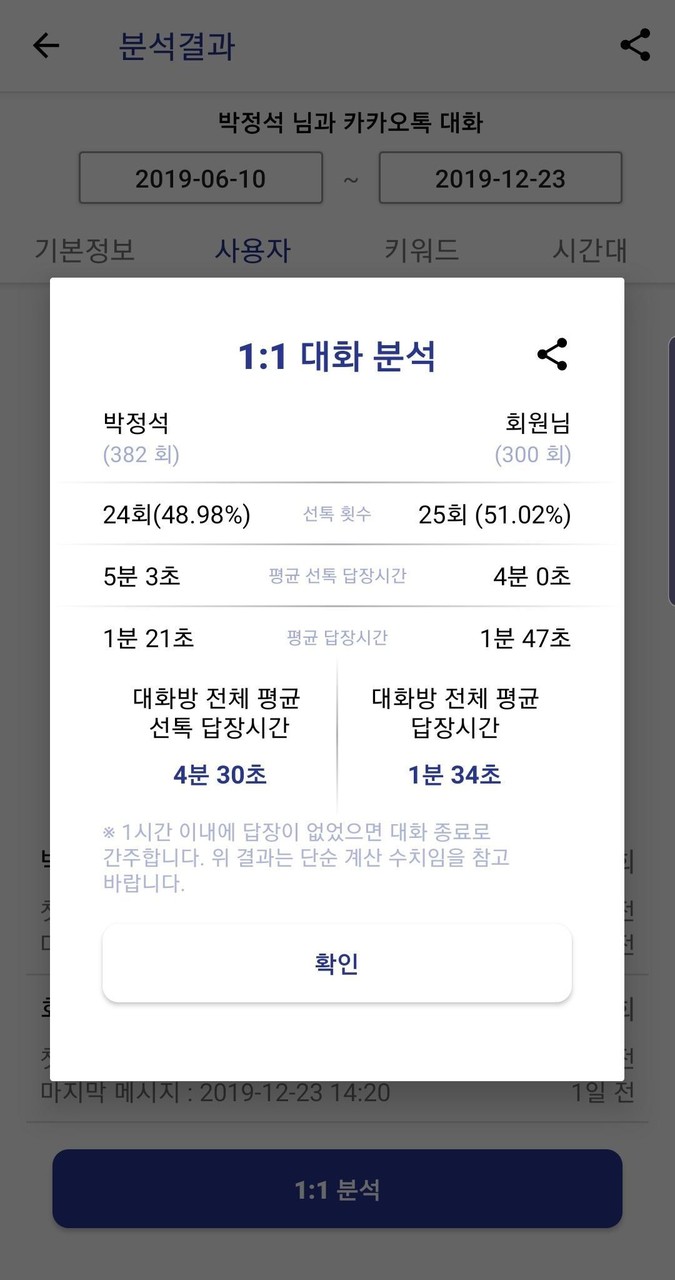 카카오 분석기 screenshot image 6_Popularmodapk.com