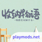 收纳物语<span>(No ads)</span>1.0.1_rowtechapk.com