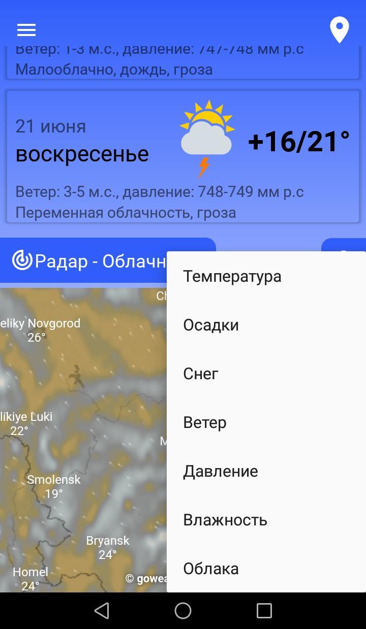 Прогноз погоды screenshot image 5_Popularmodapk.com