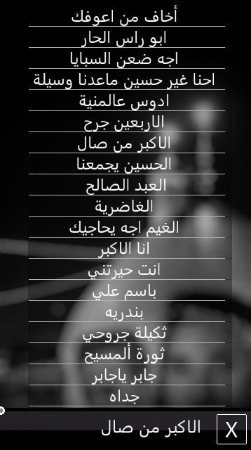 لطميات منوعة حماسية بدون نت screenshot image 3_Popularmodapk.com