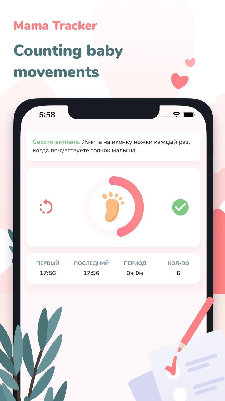 Kick counter contraction timer screenshot image 2_Popularmodapk.com