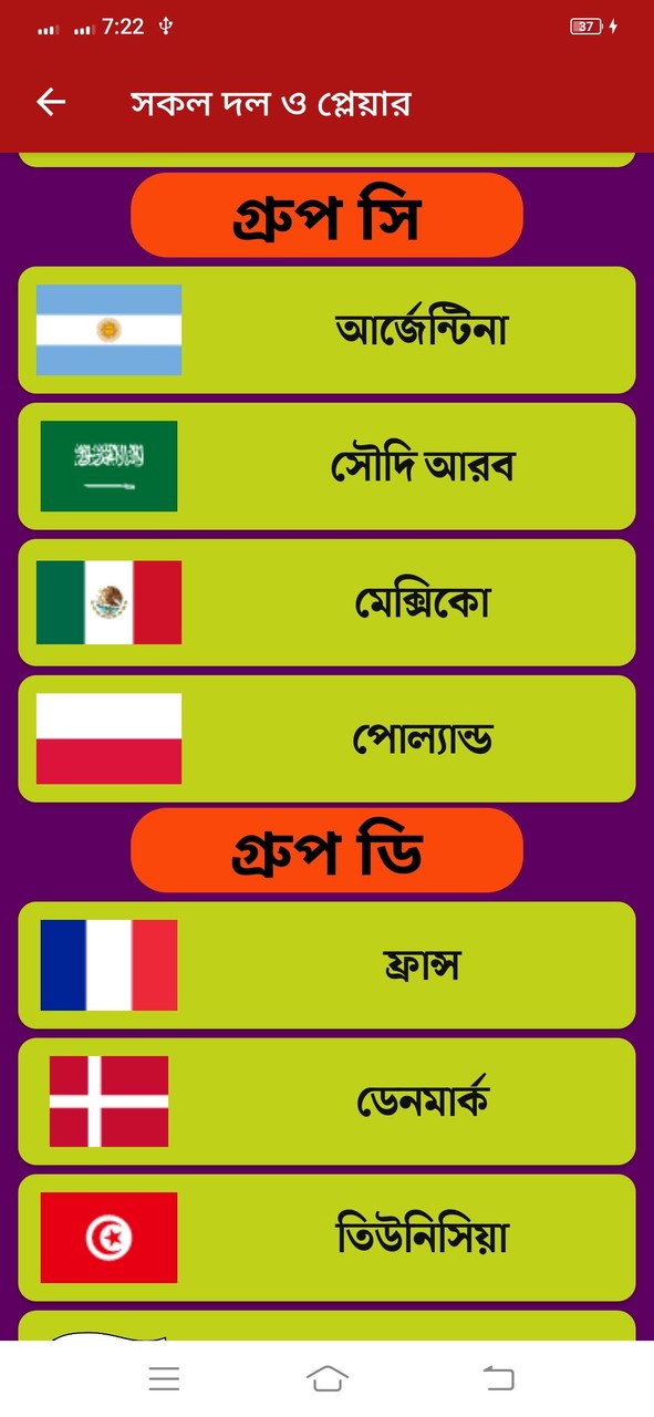 ফুটবল বিশ্বকাপ 2022 সময়সূচী screenshot image 4_Popularmodapk.com