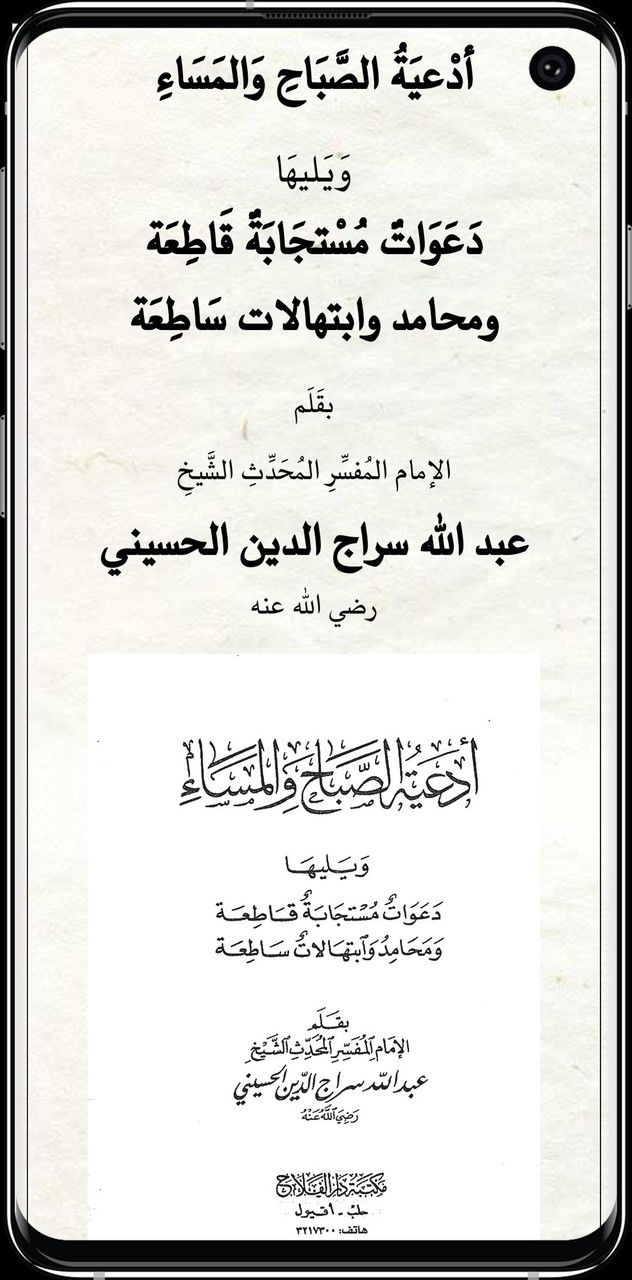 ادعية الصباح والمساء ملون screenshot image 11_Popularmodapk.com