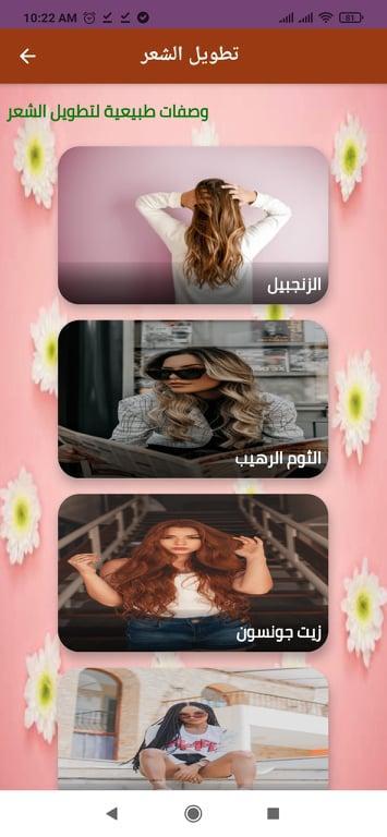 خلطات لتطويل الشعر في 3 ايام screenshot image 2_Popularmodapk.com