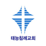 태능침례교회1.0_rowtechapk.com