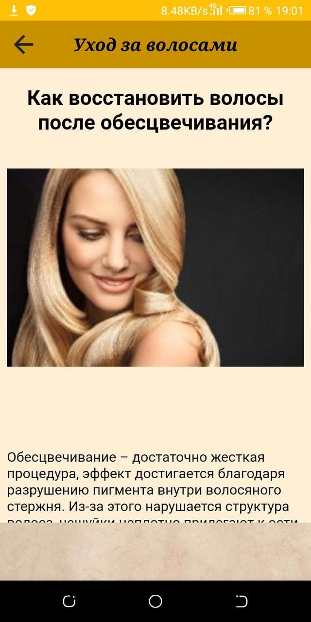 Уход за собой. Красота и здоровье screenshot image 12_Popularmodapk.com