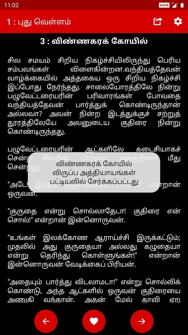 கல்கியின் வரலாற்று புதினங்கள் screenshot image 7_Popularmodapk.com