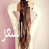 وصفات تكثيف وتنعيم وتطويل الشع11_rowtechapk.com