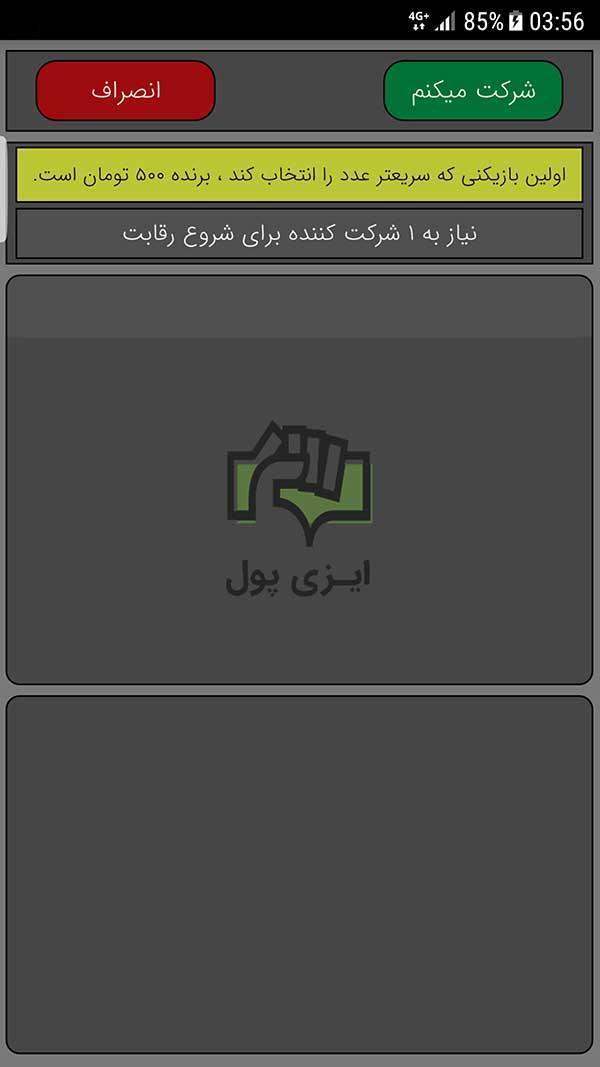 ایزی پول screenshot image 4_Popularmodapk.com