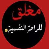 رمزيات الحساب مغلق4_rowtechapk.com