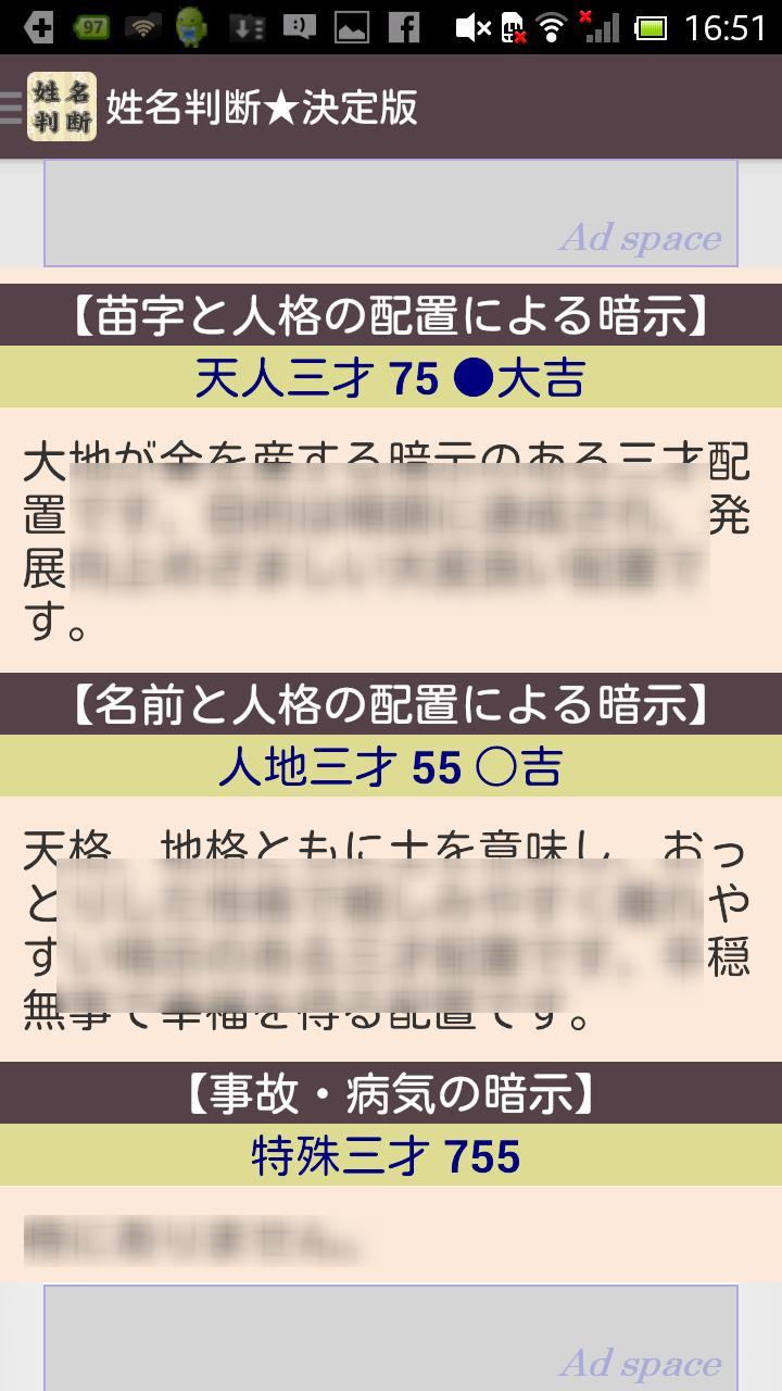 姓名判断★決定版 screenshot image 13_Popularmodapk.com