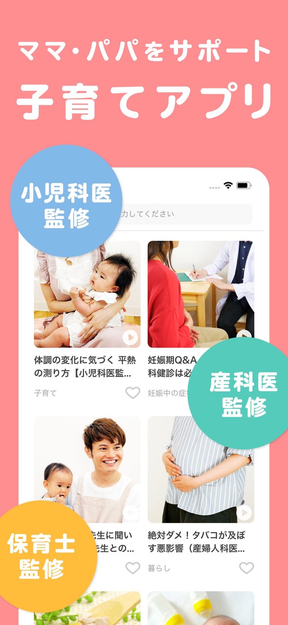 離乳食・育児・妊娠が動画でわかるMAMADAYS-ママデイズ screenshot image 5_Popularmodapk.com