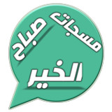 مسجات صباح الخير1.3_rowtechapk.com