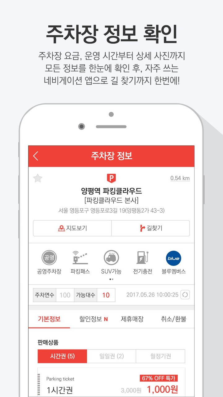 아이파킹(i PARKING)-주차 할인/정보/가격비교 screenshot image 1_Popularmodapk.com