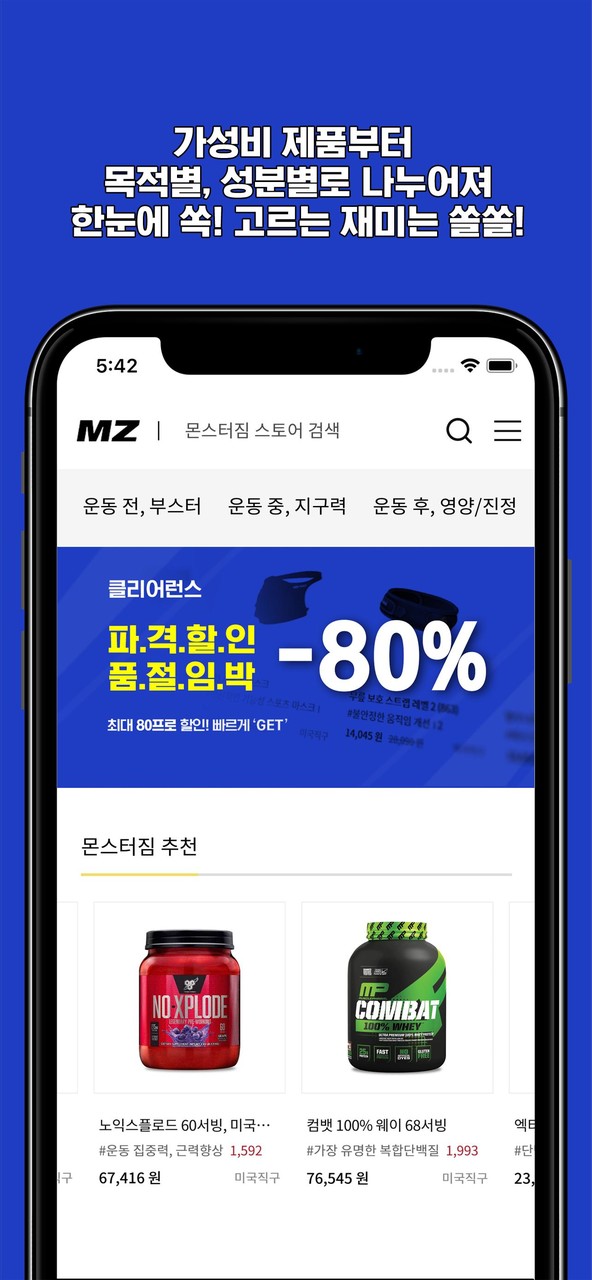 몬스터짐 - 비타민, 보충제, 운동용품 screenshot image 8_Popularmodapk.com