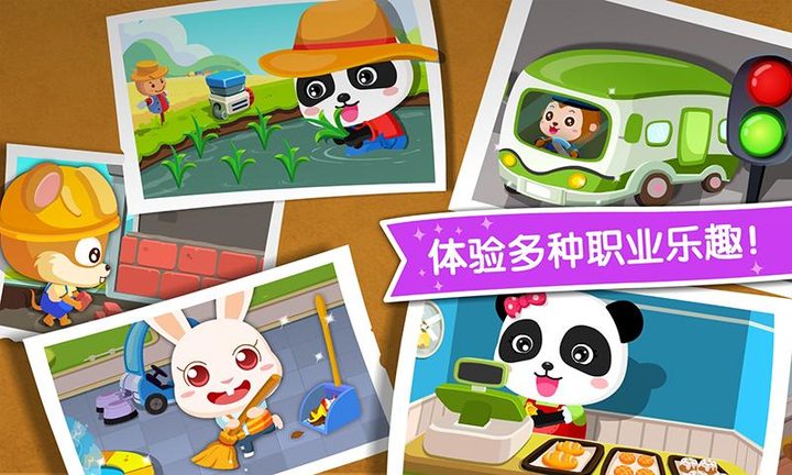宝宝职业认知 screenshot image 9_Popularmodapk.com