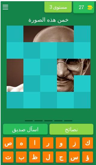 لعبة تخمين الصور تعرف على مقدا screenshot image 4_Popularmodapk.com