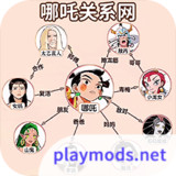 一起还原人物关系<span>(No Ads)</span>1.0_rowtechapk.com
