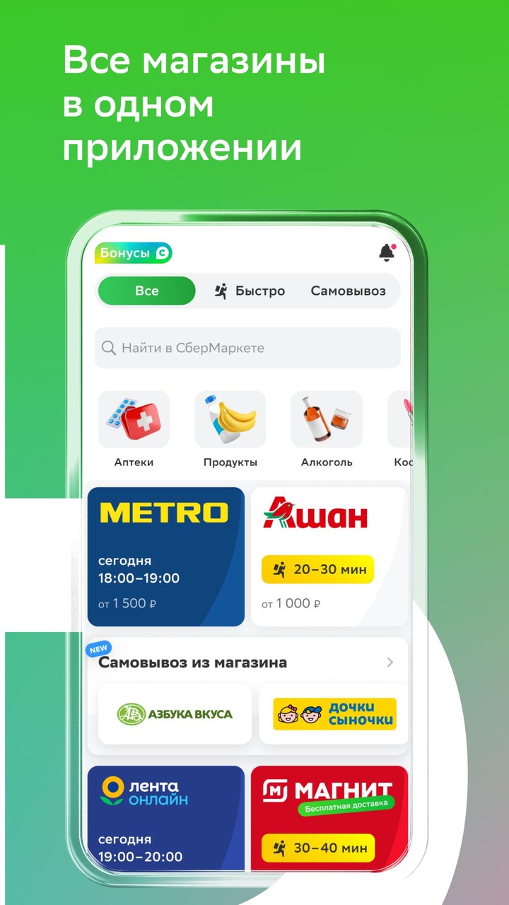 СберМаркет: Доставка продуктов screenshot image 8_Popularmodapk.com