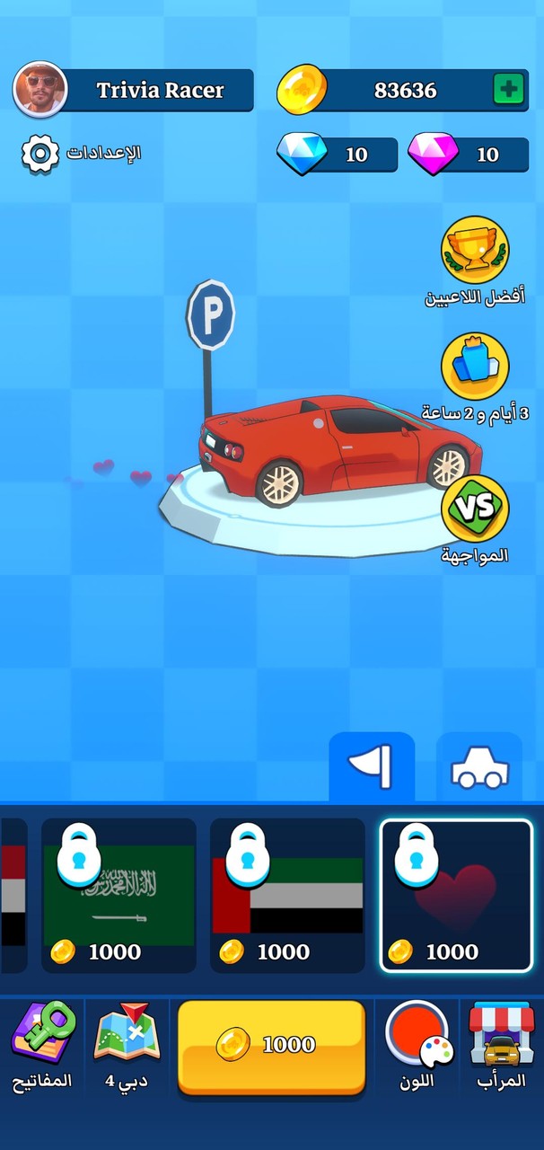 Trivia Racer - سباق المعلومات screenshot image 3_Popularmodapk.com