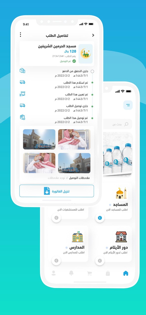 Erwaa | إرواء screenshot image 9_Popularmodapk.com