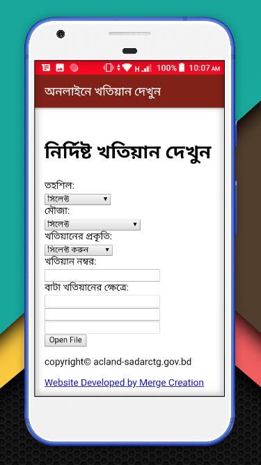 জমির খতিয়ান দেখুন অনলাইনে screenshot image 4_Popularmodapk.com