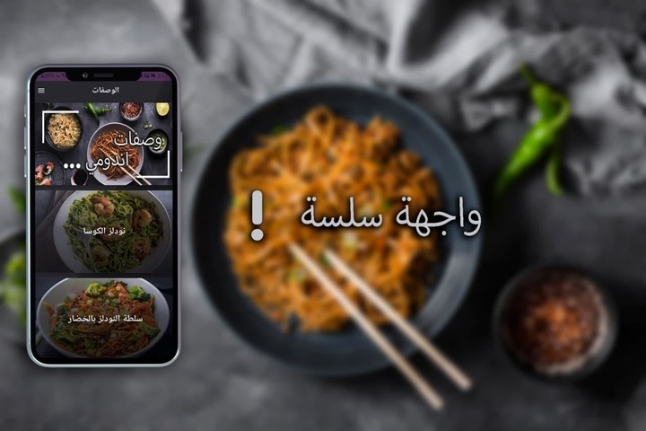 وصفات اندومي screenshot image 25_Popularmodapk.com