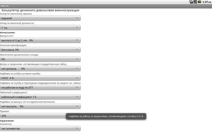 ВС РФ зарплата и пенсия 2022 screenshot image 9_Popularmodapk.com