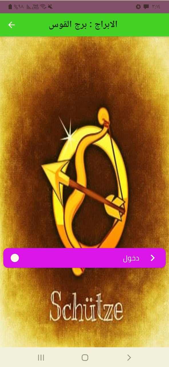 الابراج : برج القوس screenshot image 2_Popularmodapk.com