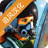 Ace Fighter: Air Combat(Chinese)2.61_rowtechapk.com