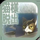 脱出ゲーム　猫様の車窓からの脱出(No Ads)1.0.0_rowtechapk.com